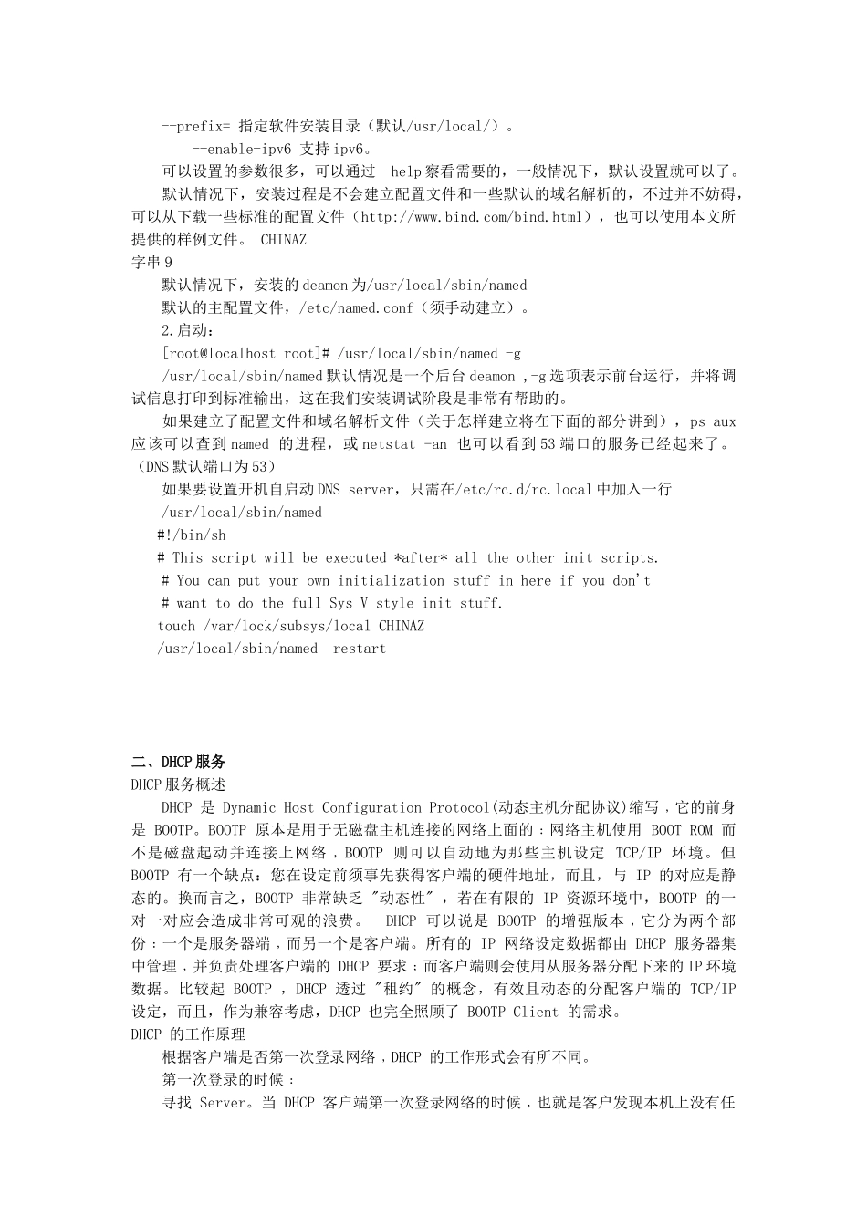 单元五：网络服务管理_第3页