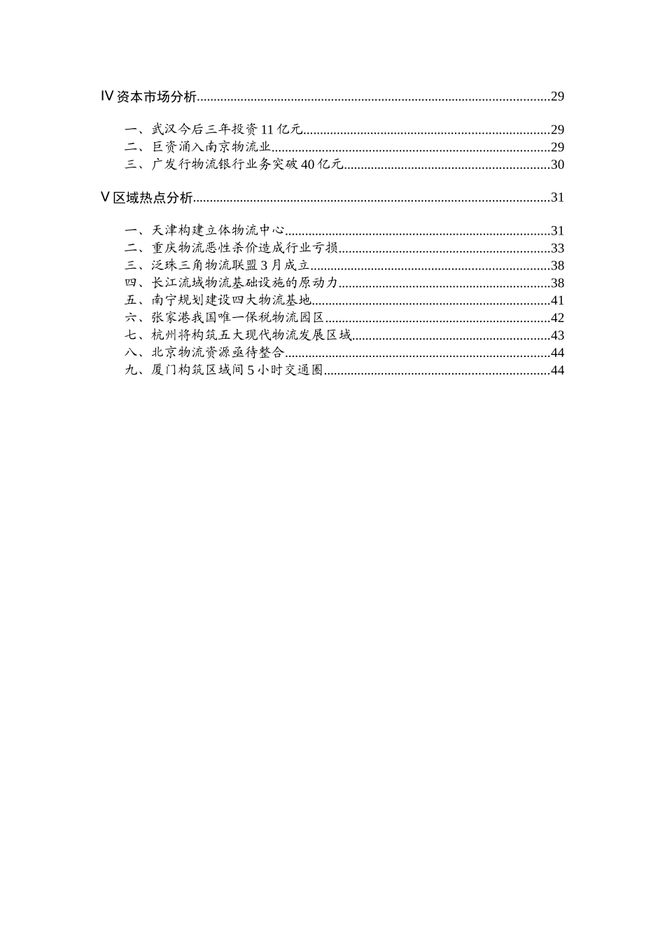 物流行业基本分析报告_第2页