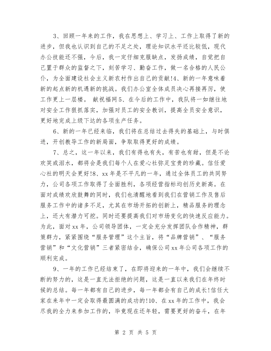 2024年度工作总结结尾2与2024年度工作总结结尾六篇汇编_第2页