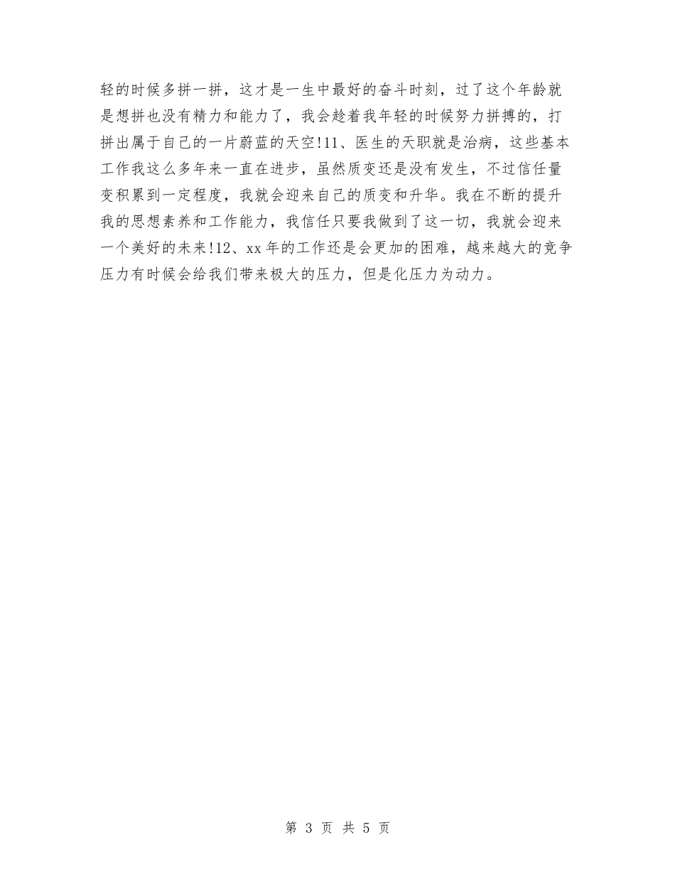 2024年度工作总结结尾2与2024年度工作总结结尾六篇汇编_第3页