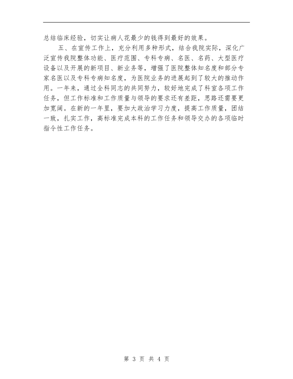 2024年底医生个人工作总结_第3页