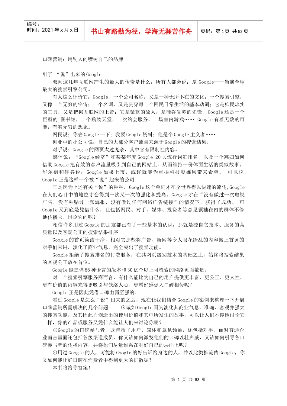 用别人的嘴树自己的品牌_第1页