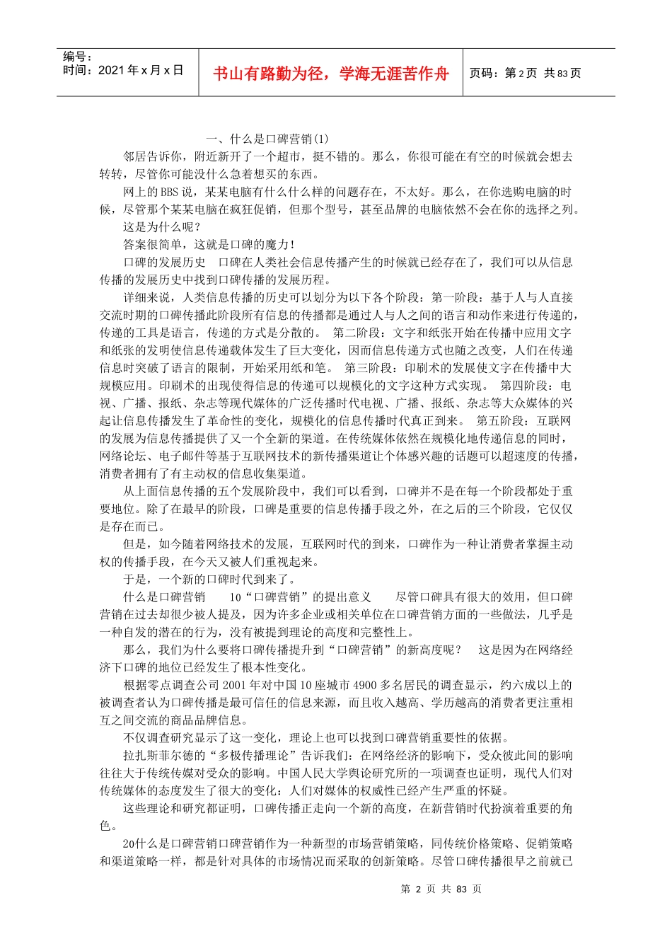 用别人的嘴树自己的品牌_第2页