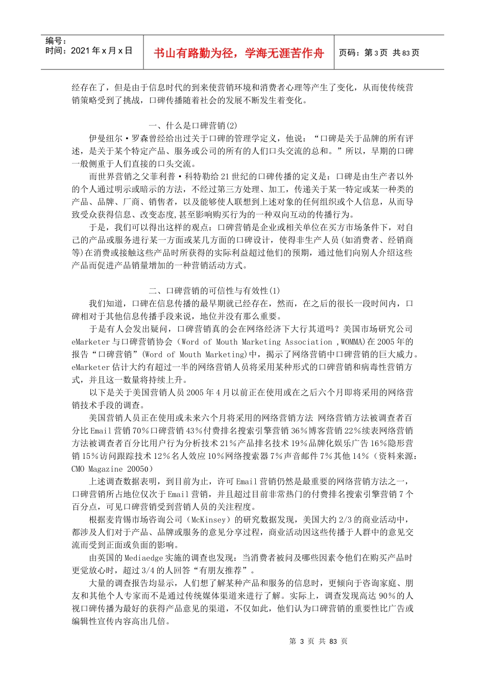 用别人的嘴树自己的品牌_第3页