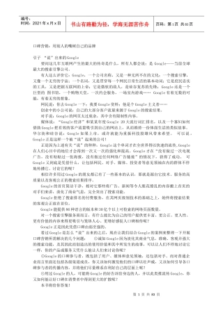 用别人的嘴树自己的品牌