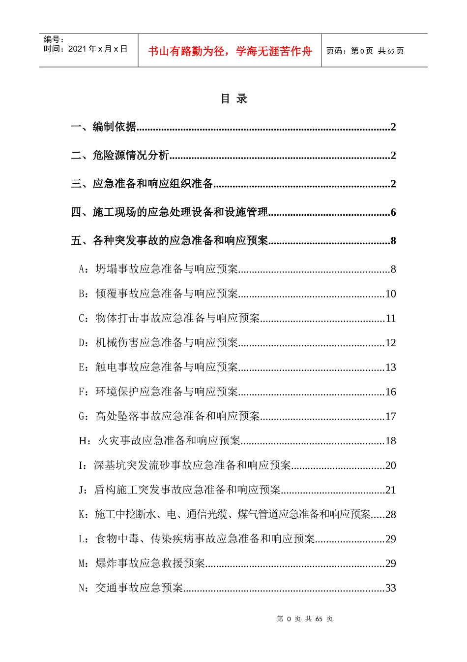 生产安全事故应急救援专项预案_第1页