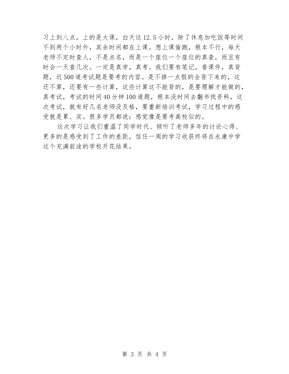 营养配餐培训学习心得体会_第3页