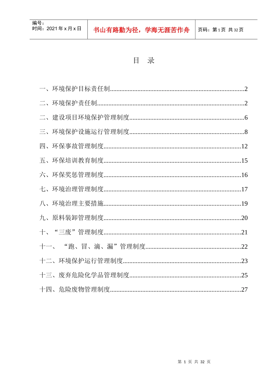 环境保护管理制度汇编_第2页