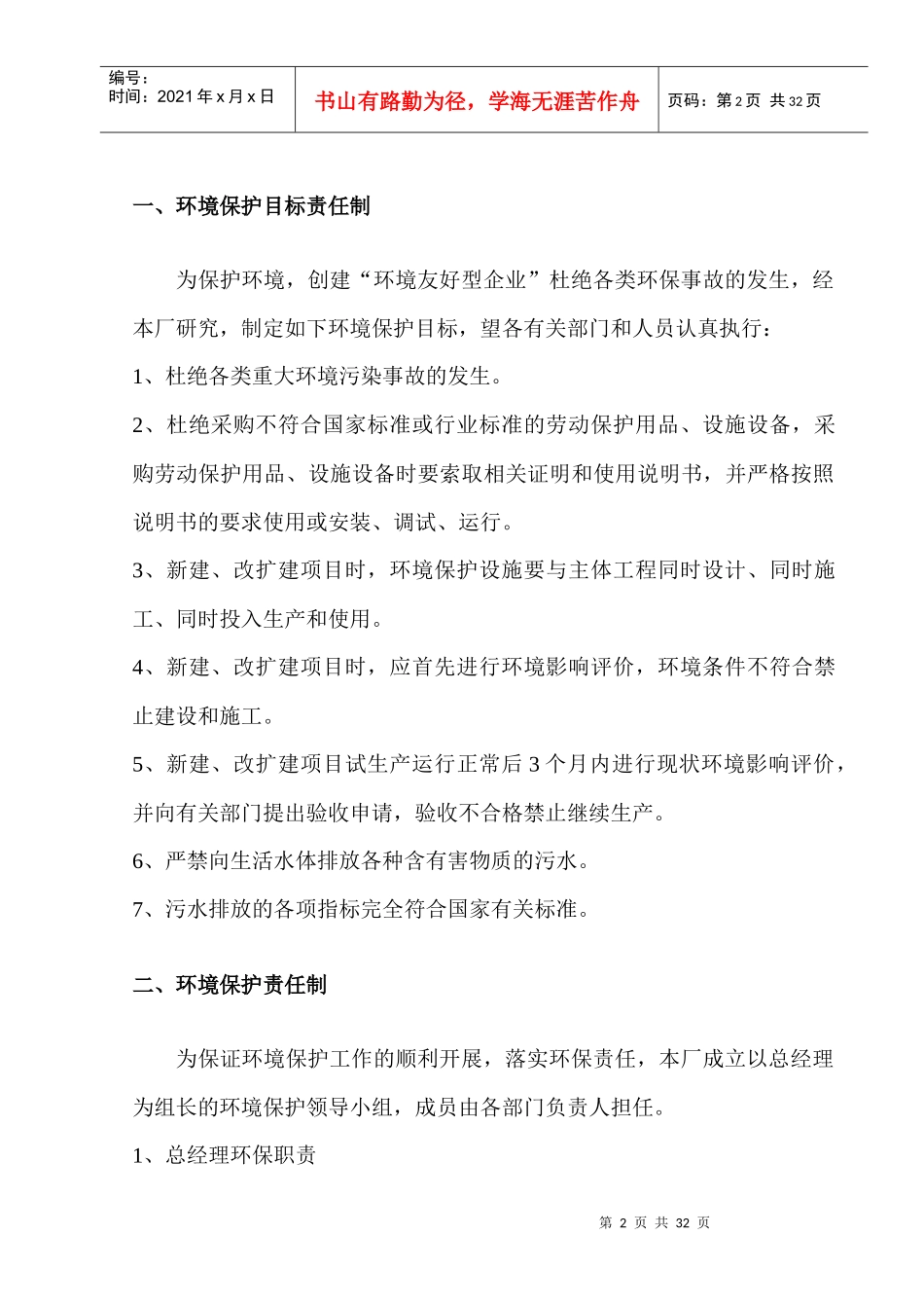 环境保护管理制度汇编_第3页