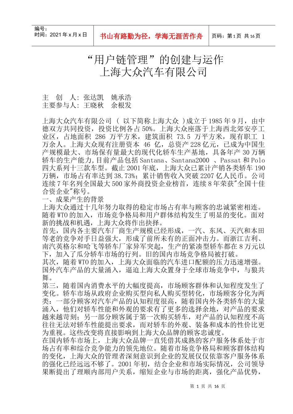 用户链管理的创建与运作_第1页