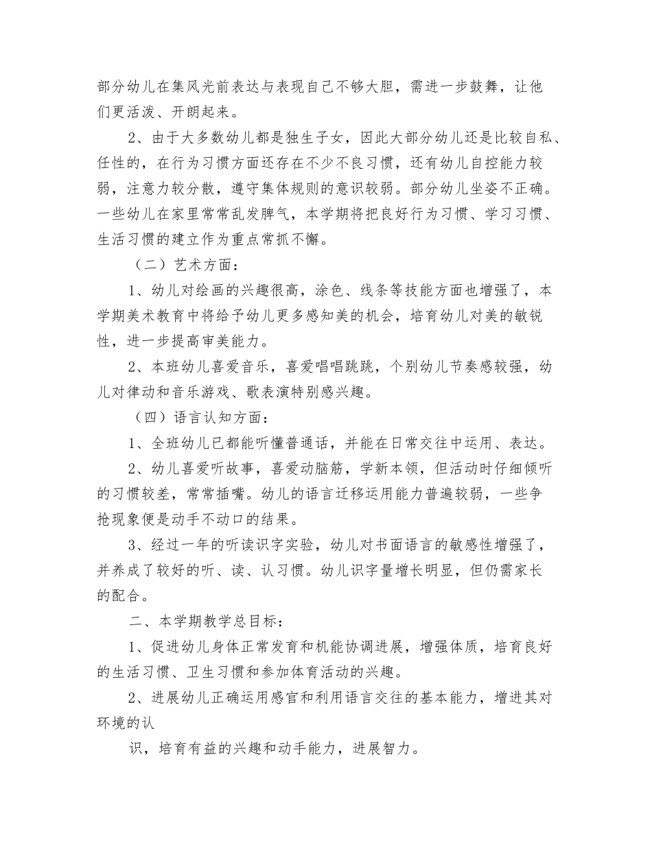 2024年幼儿园个人研修计划与2024年幼儿园中二班保教工作计划汇编_第3页