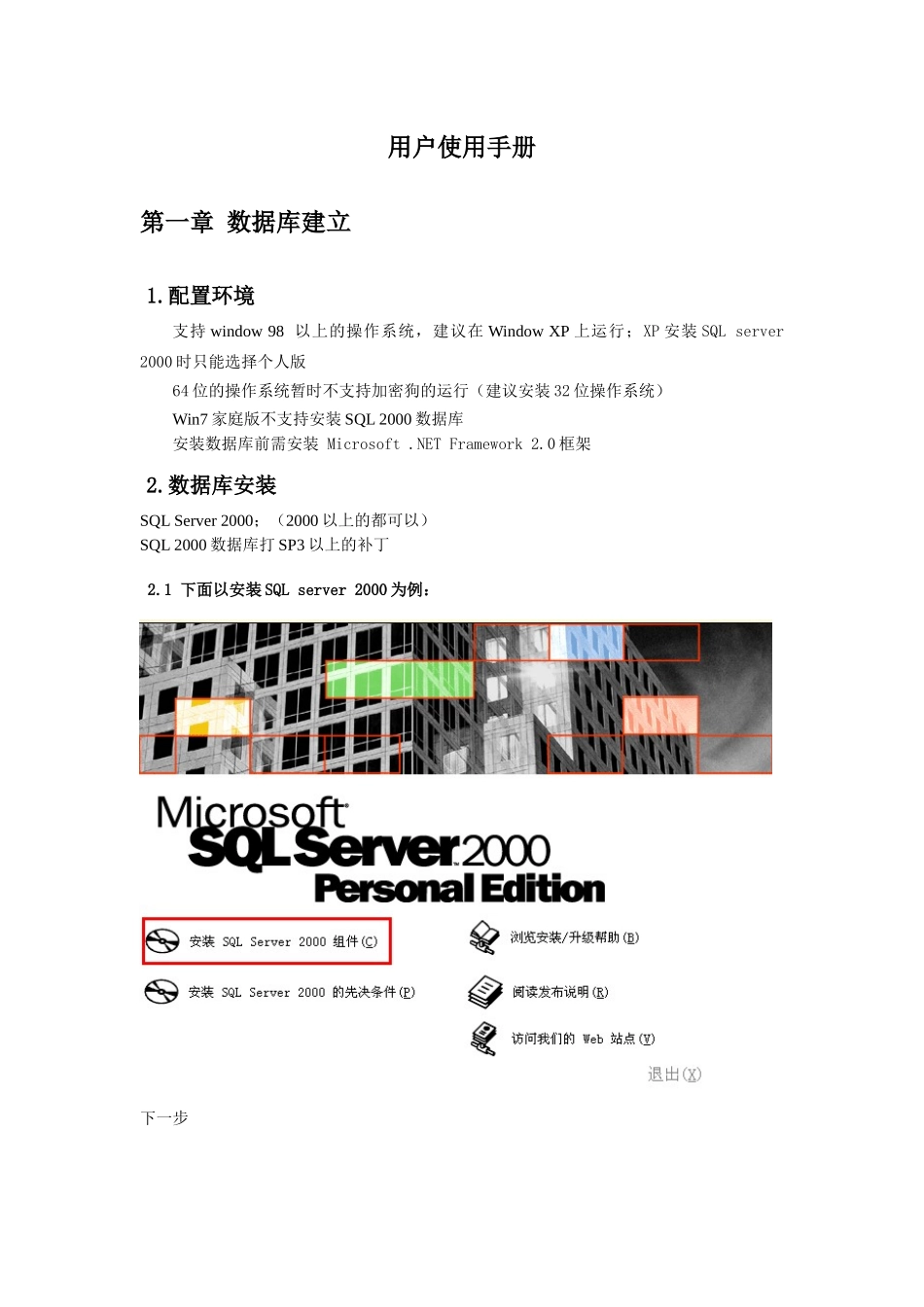 用户技术培训手册_第1页