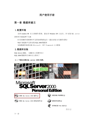 用户技术培训手册