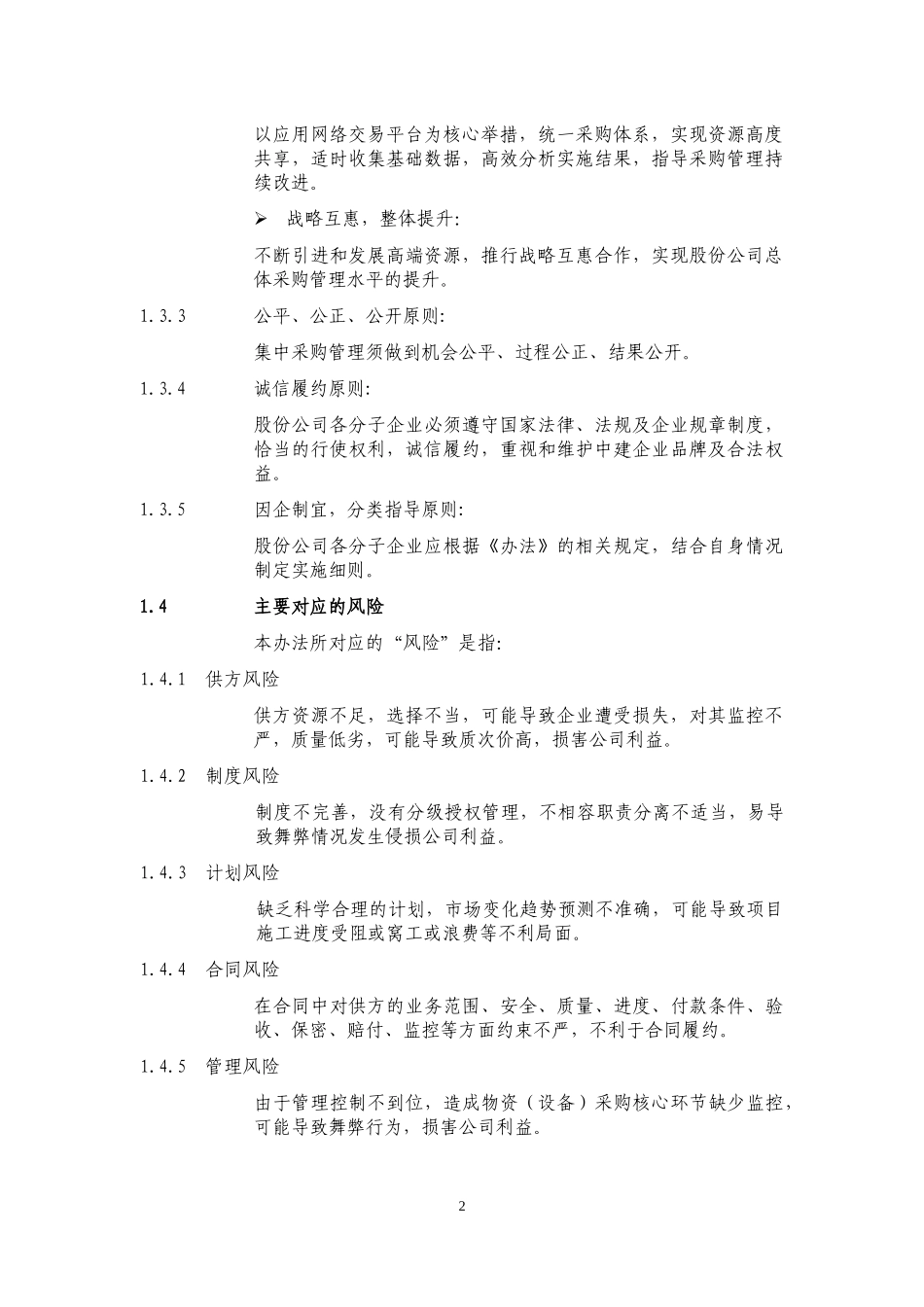 物资(设备)集中采购管理办法_第2页