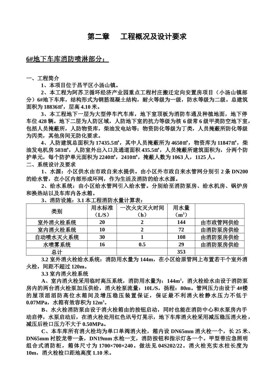 施工方案(消防水)_第2页