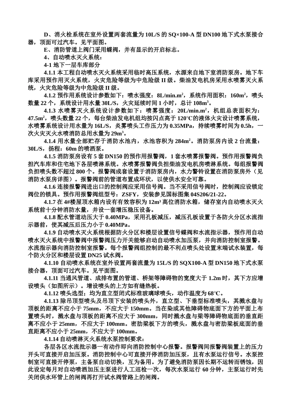 施工方案(消防水)_第3页