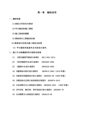 施工方案(消防水)