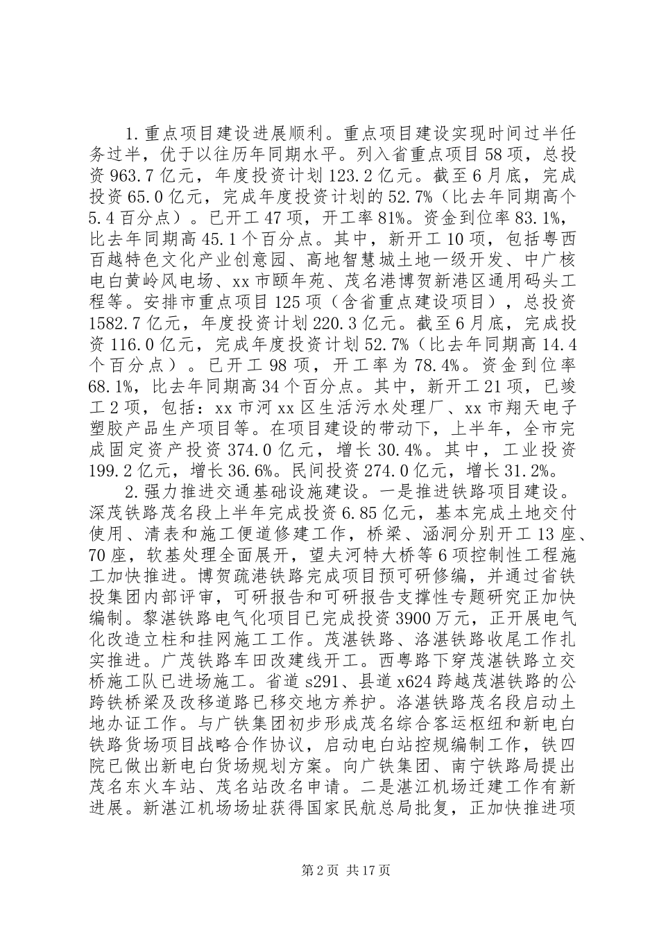 发改局上半年工作总结和下半年工作计划_第2页