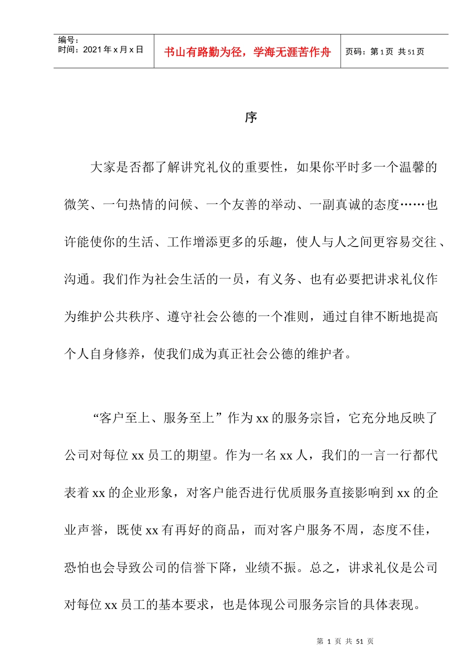 现代商务礼仪工作规范_第1页