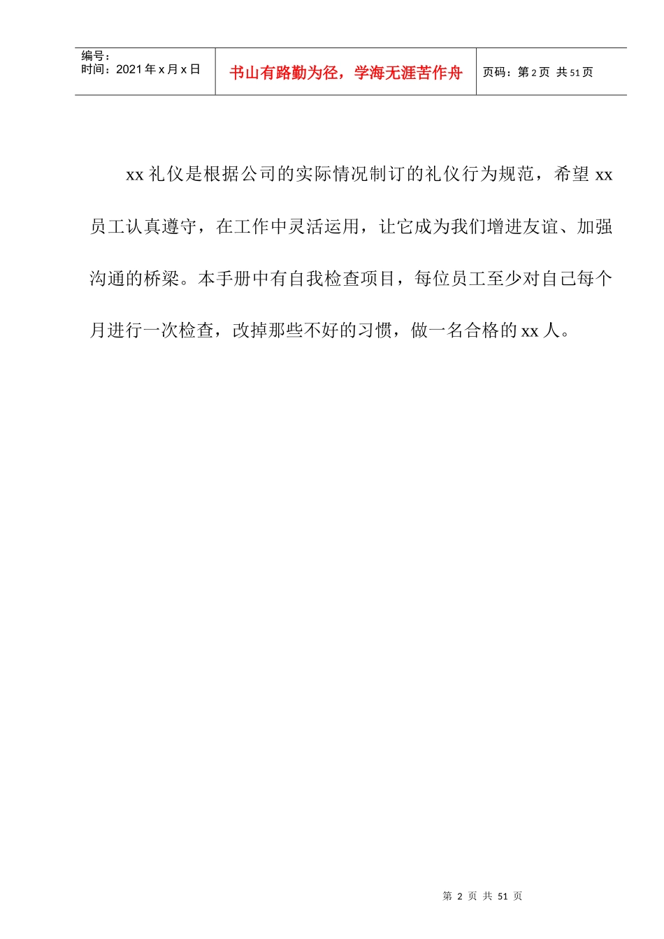 现代商务礼仪工作规范_第2页