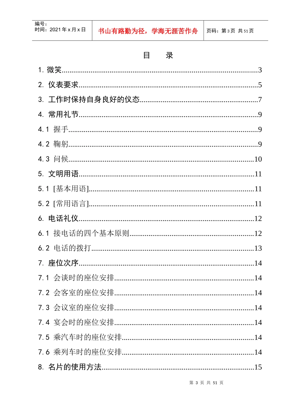 现代商务礼仪工作规范_第3页
