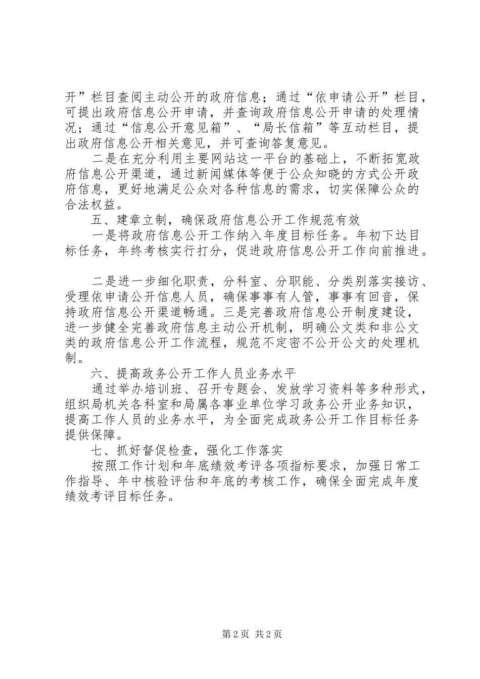 交通运输局信息公开计划_第2页