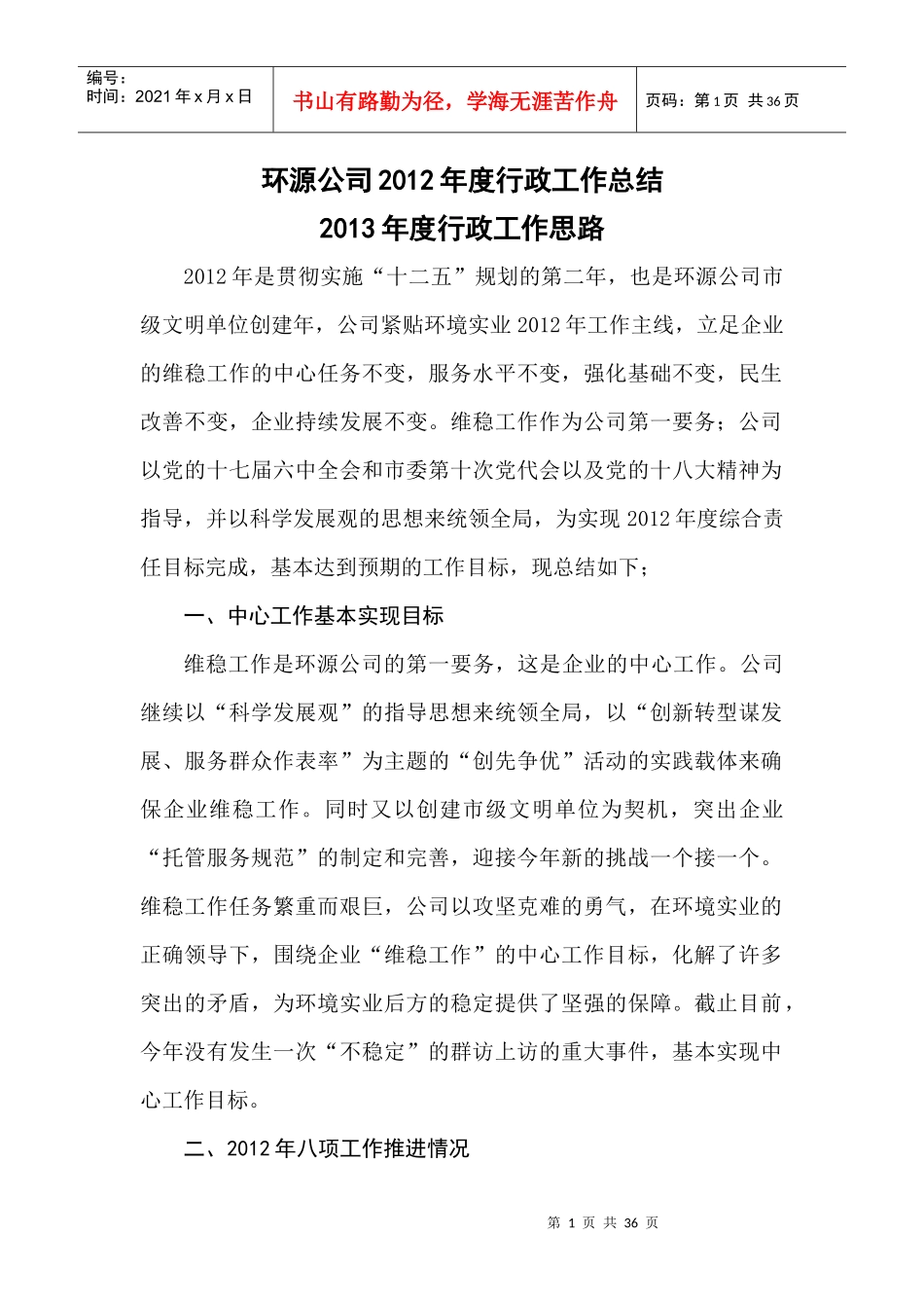 环源公司年度行政工作总结_第1页