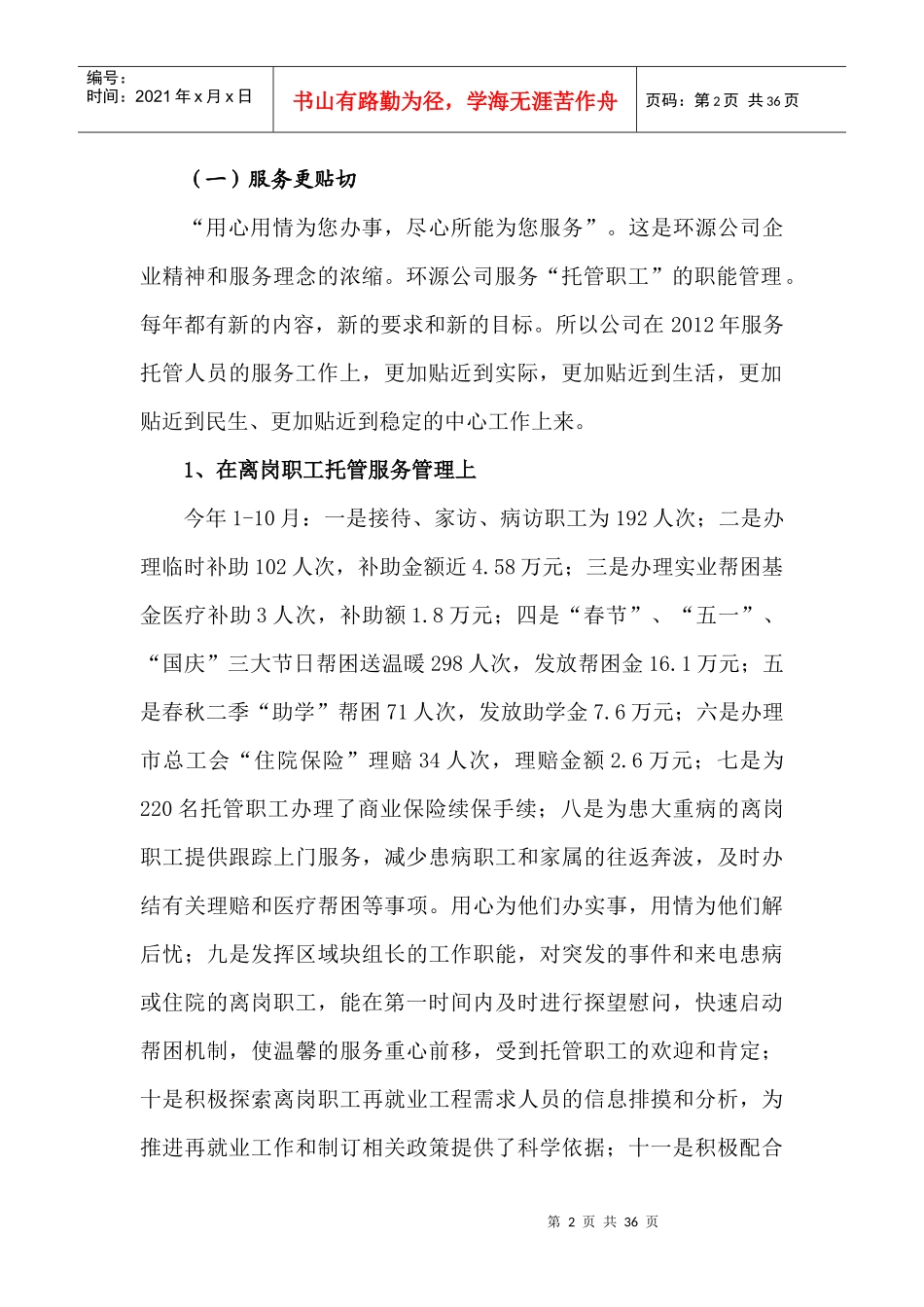 环源公司年度行政工作总结_第2页