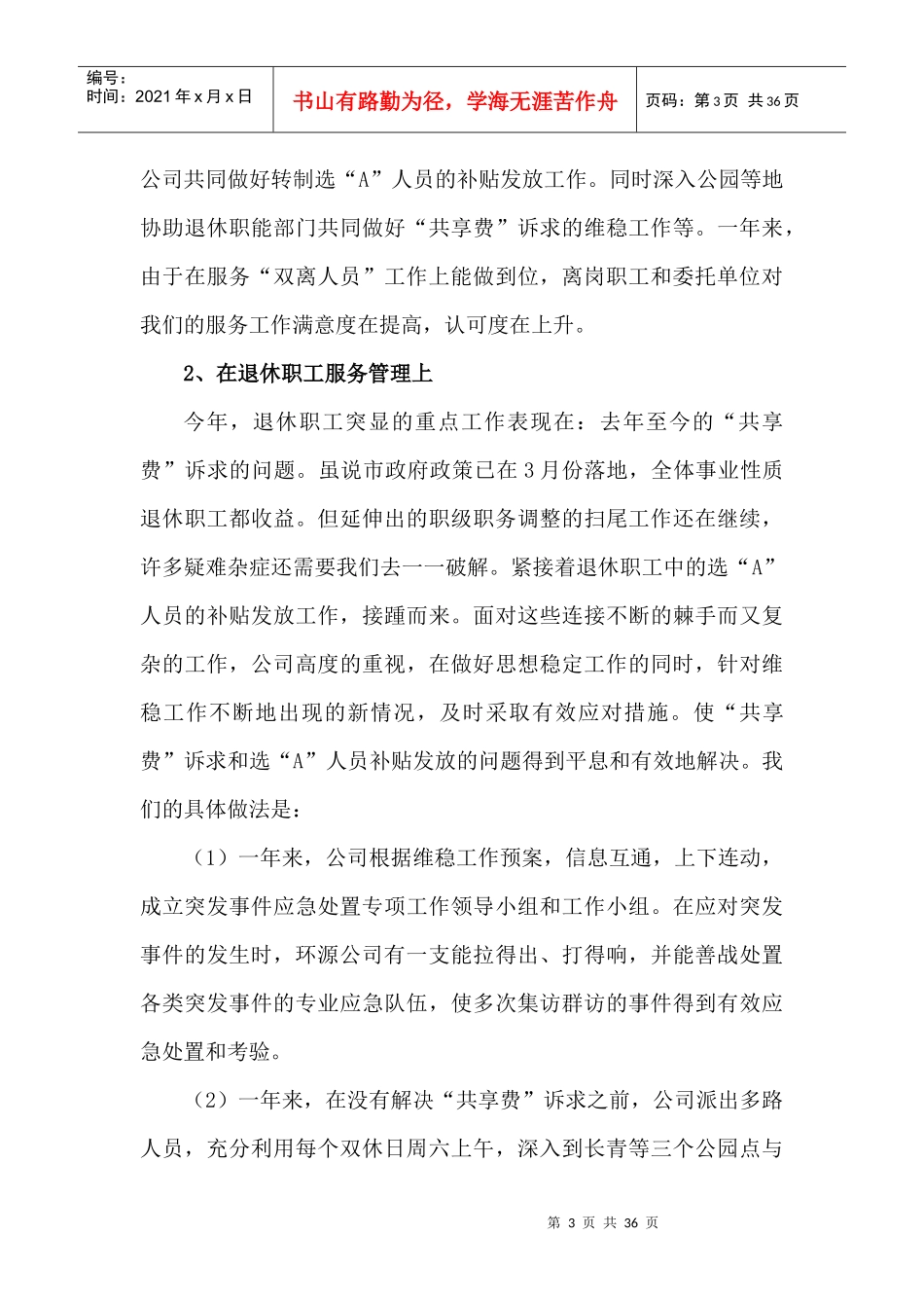 环源公司年度行政工作总结_第3页