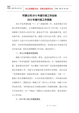 环源公司年度行政工作总结