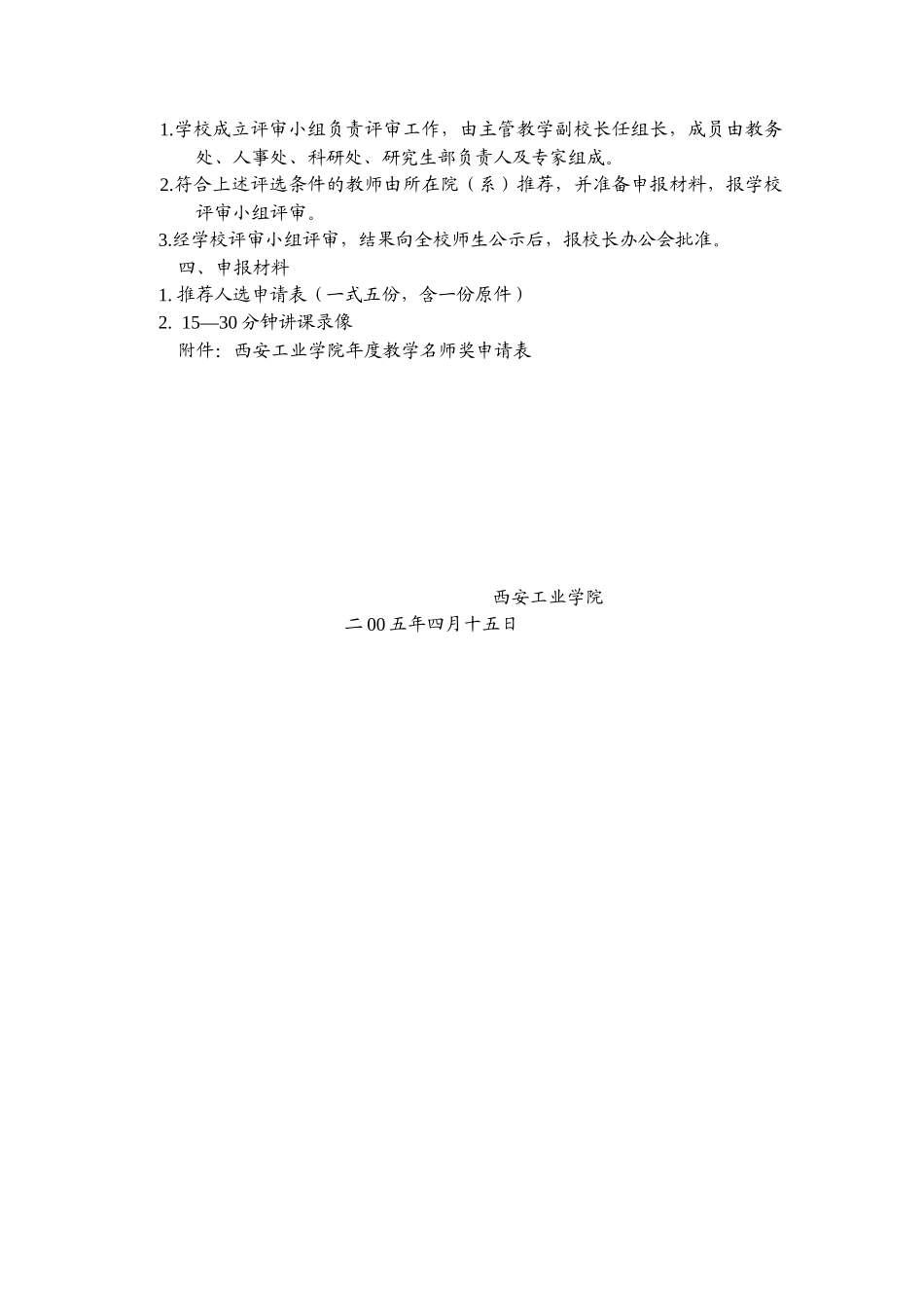 西安工业学院教学名师奖评选办法_第2页