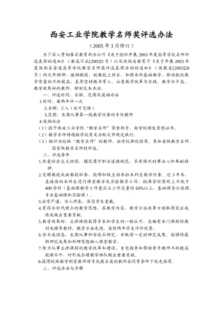西安工业学院教学名师奖评选办法