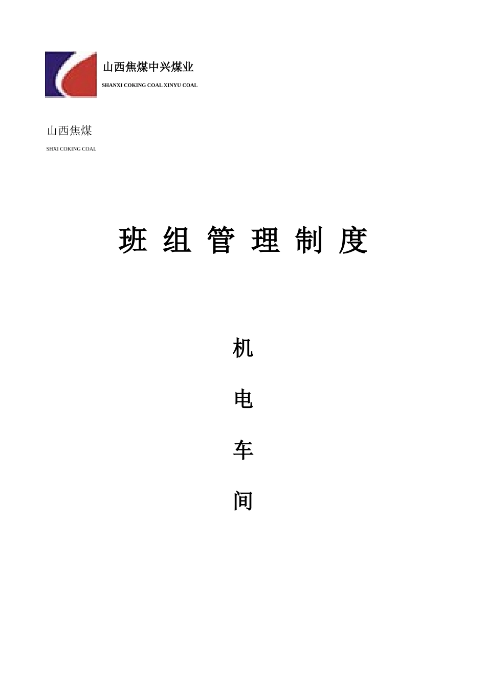 瓦检队班组建设_第1页