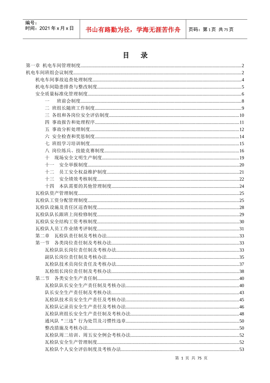 瓦检队班组建设_第2页