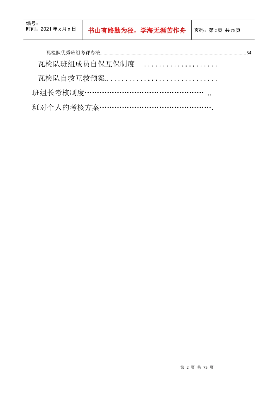 瓦检队班组建设_第3页
