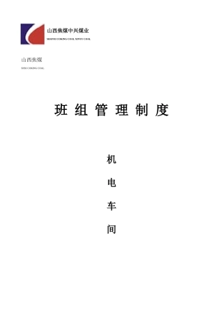 瓦检队班组建设