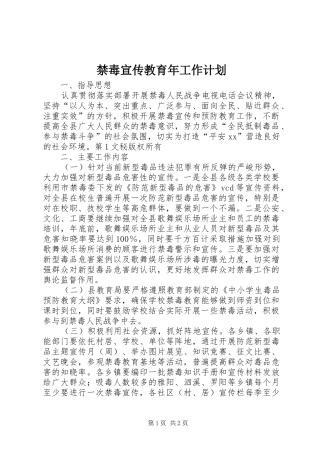 禁毒宣传教育年工作计划