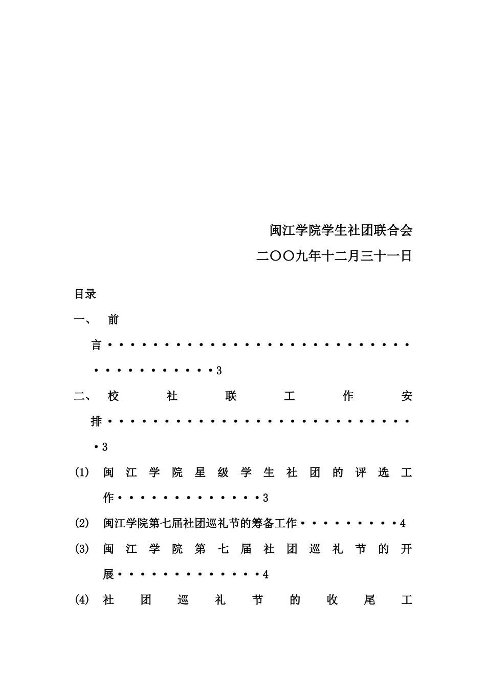 某学院学生社团联合会下学期工作计划_第2页