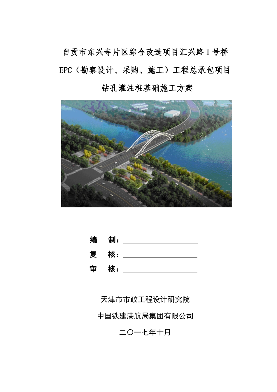 桥桩基专项施工方案培训资料_第1页