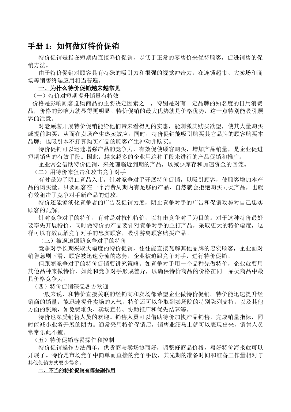 促销实战手册范本_第2页