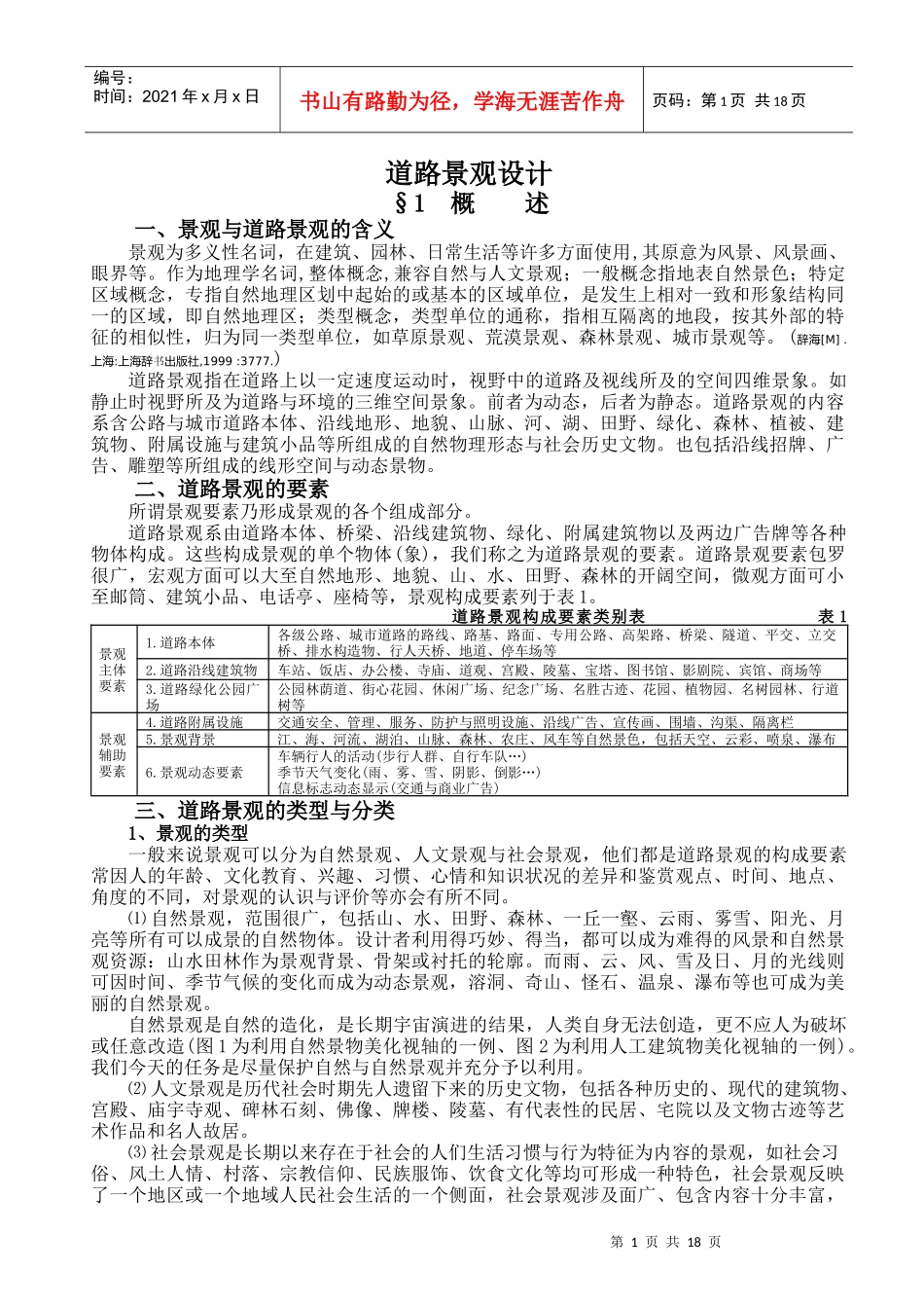 现代道路景观设计要求_第1页