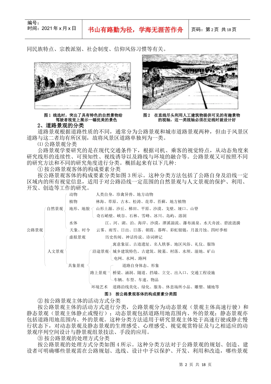 现代道路景观设计要求_第2页