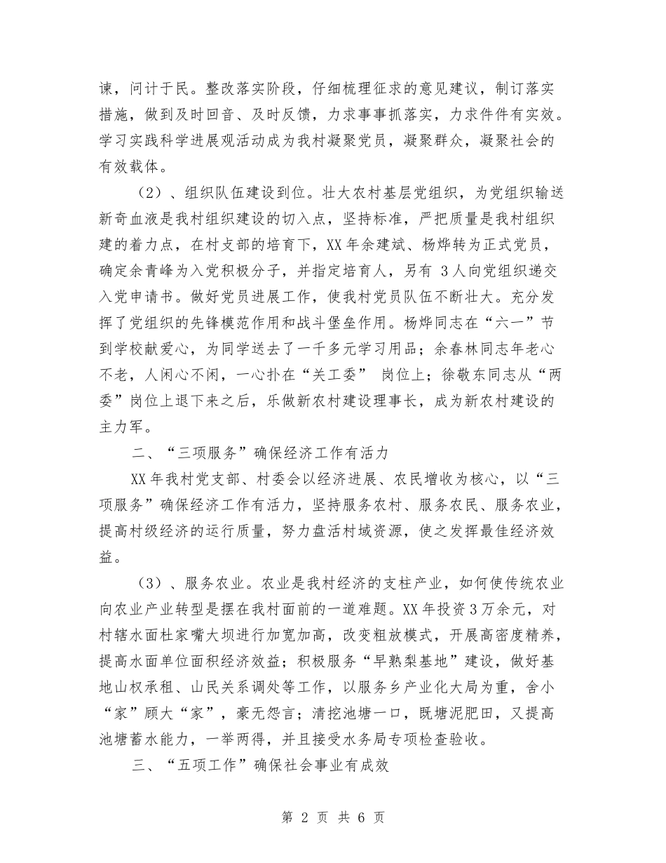 2024年村建工作总结与2024年村扶贫攻坚工作总结汇编_第2页