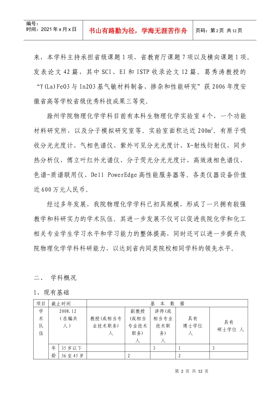 物理化学学科建设发展规划doc-学科建设发展规划（提纲）_第2页