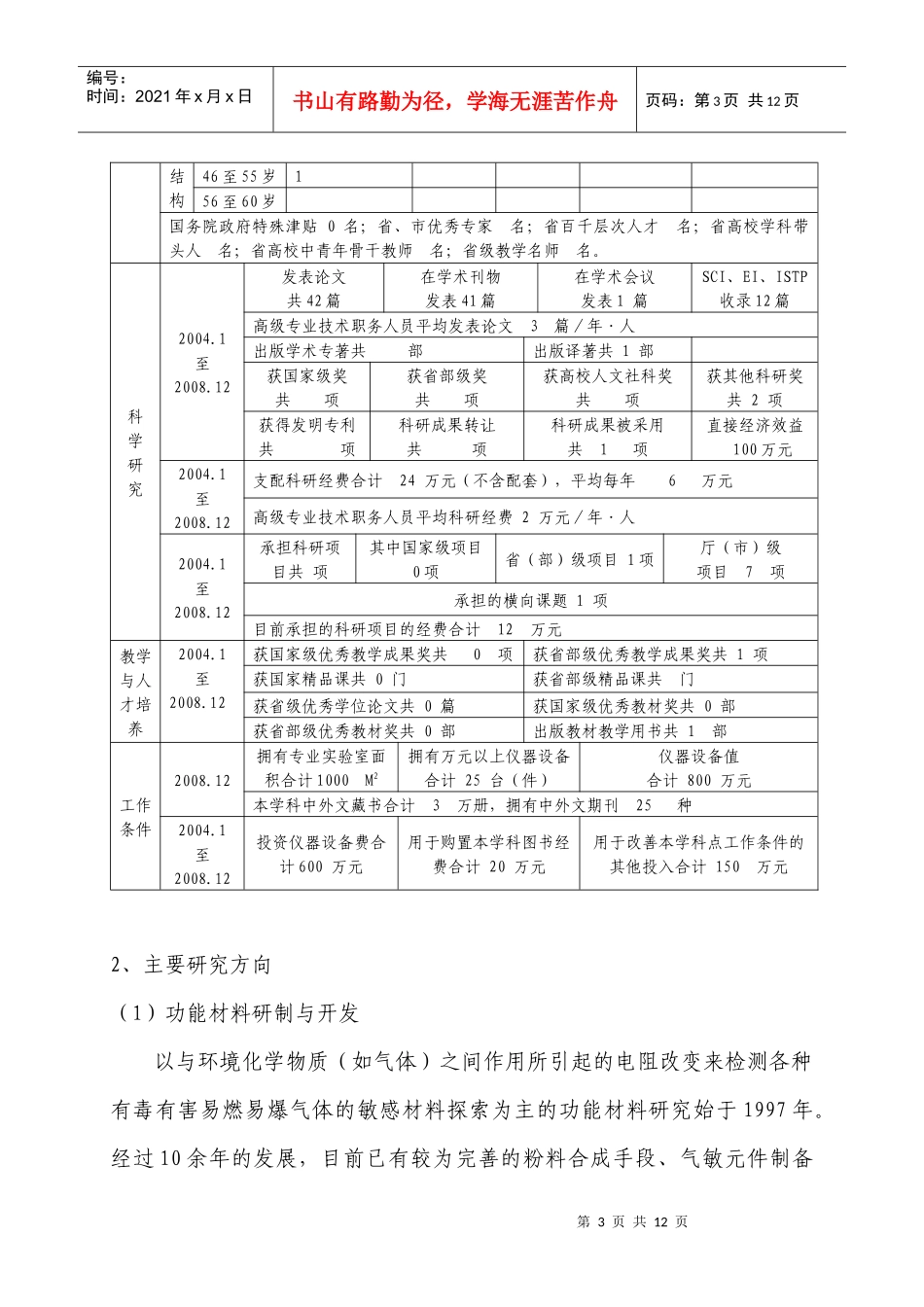 物理化学学科建设发展规划doc-学科建设发展规划（提纲）_第3页