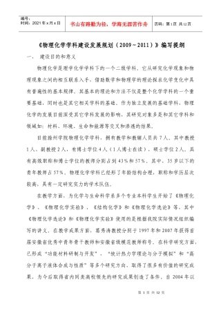物理化学学科建设发展规划doc-学科建设发展规划（提纲）