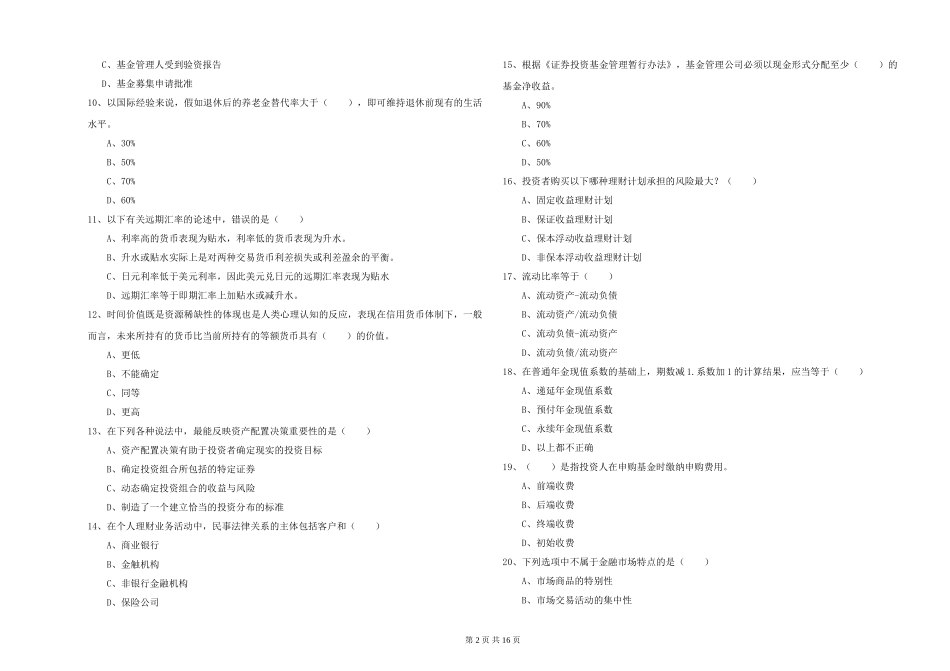 2024年初级银行从业资格证《个人理财》全真模拟试题-附解析_第2页