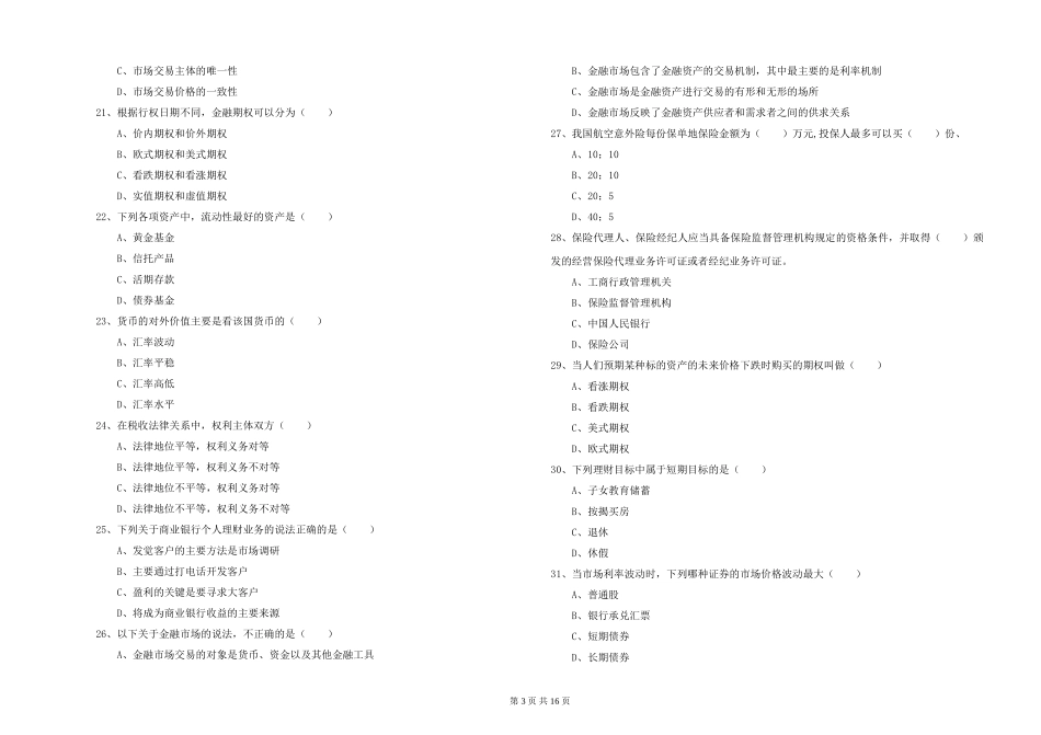 2024年初级银行从业资格证《个人理财》全真模拟试题-附解析_第3页