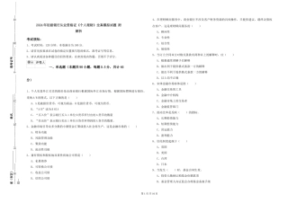 2024年初级银行从业资格证《个人理财》全真模拟试题-附解析