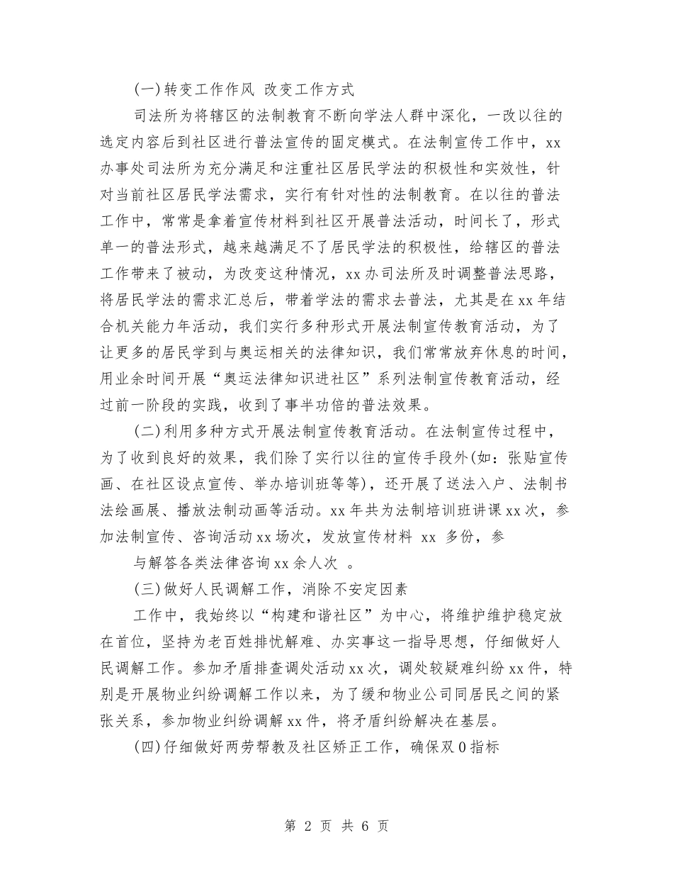 2024年司法所长个人年终工作总结范文与2024年司法机构工作人员年终总结范文汇编_第2页